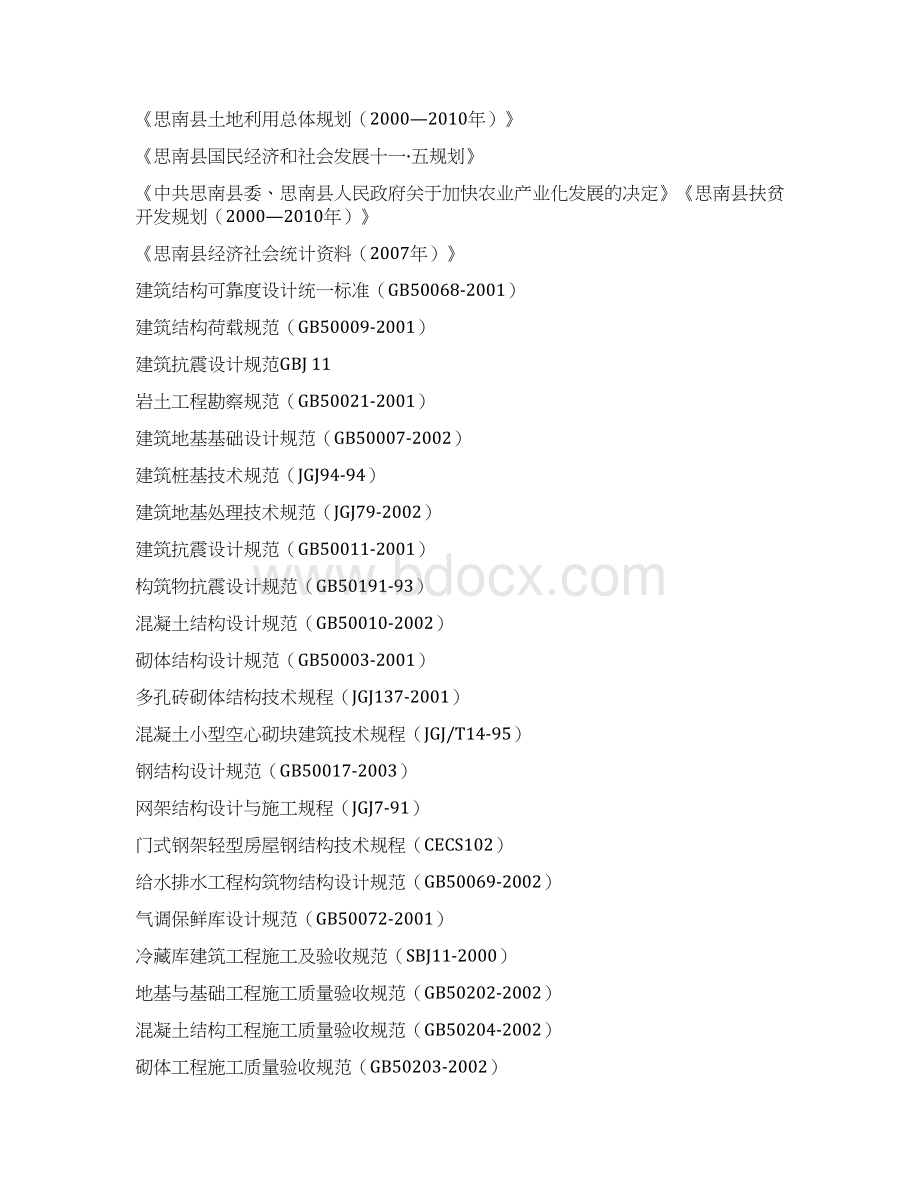 某23000t果蔬气调保鲜库建设项目可行性研究报告.docx_第3页