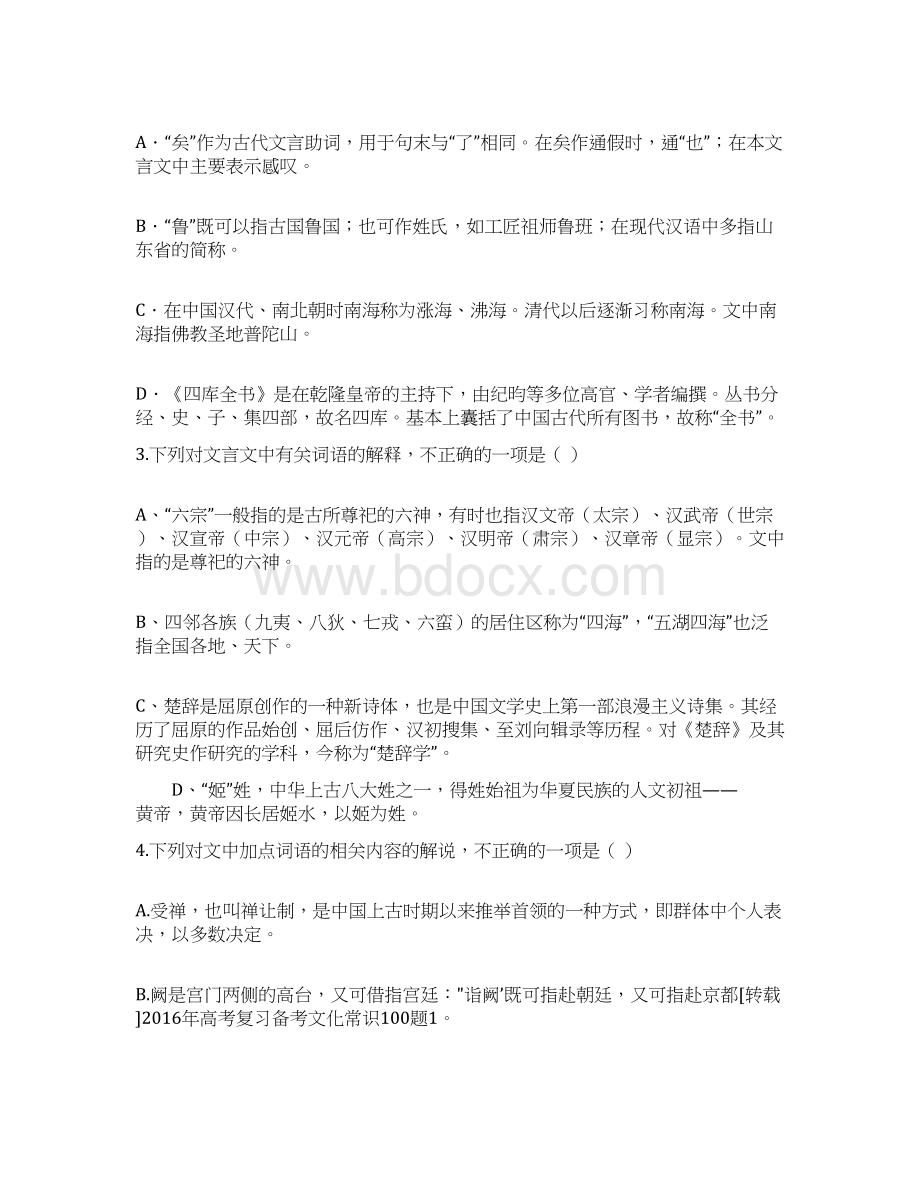 高考语文古代文化常识试题汇编及答案.docx_第2页