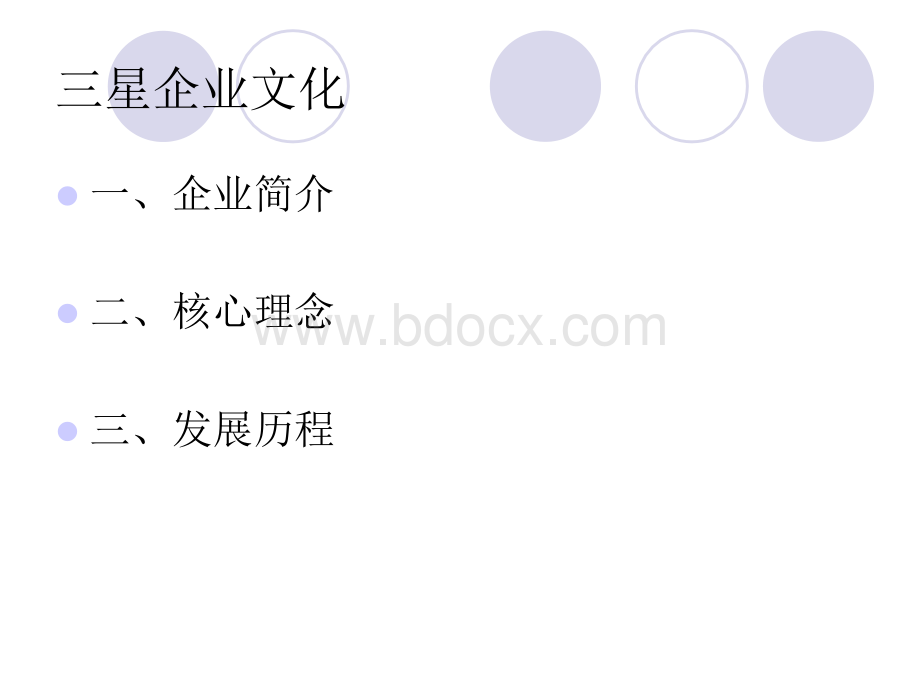 三星企业文化PPT资料.ppt_第2页
