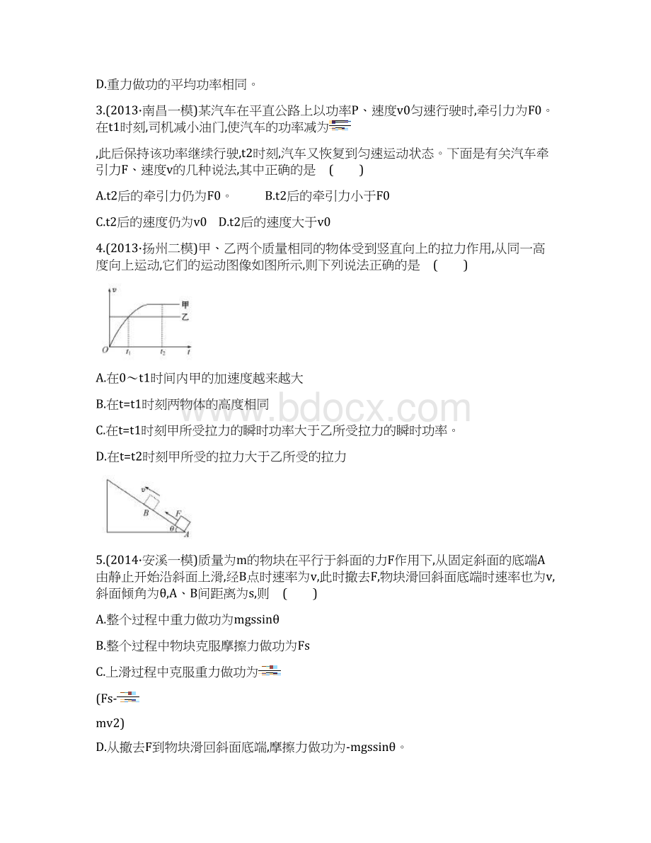 功功率动能定理Word格式文档下载.docx_第2页