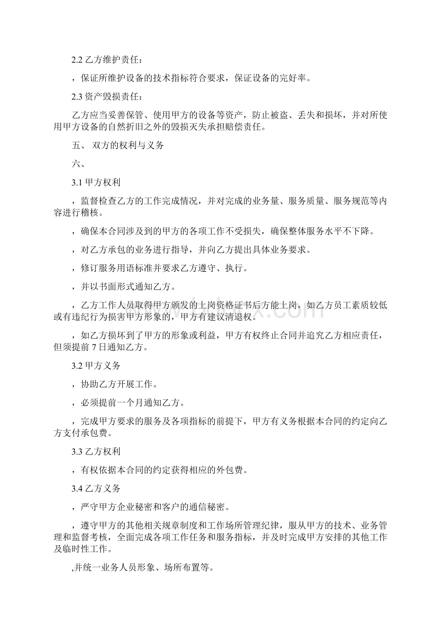 营业厅业务外包合同Word文档下载推荐.docx_第2页