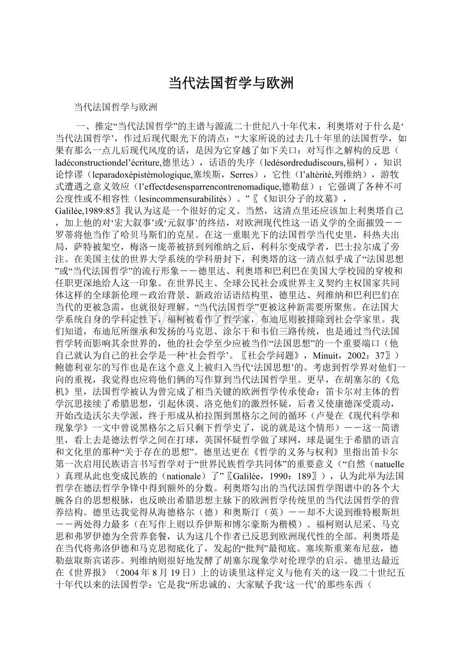 当代法国哲学与欧洲.docx_第1页