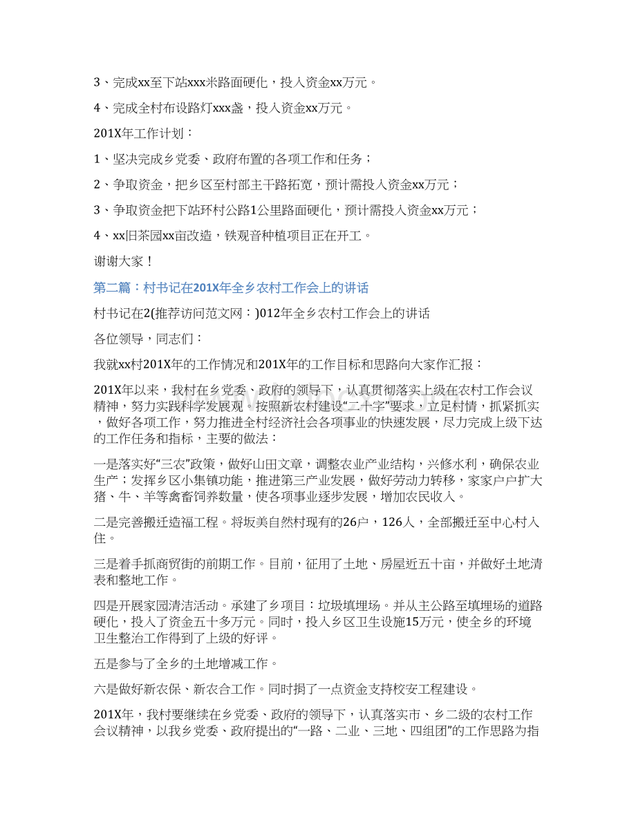 最新在全乡农村工作会上的发言精选多篇范文模板 13页Word文档下载推荐.docx_第3页