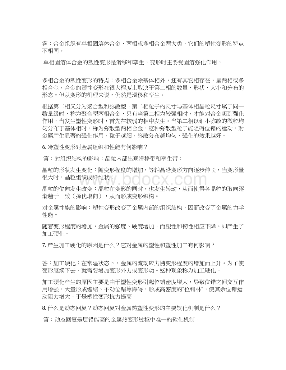 材料成型基本原理刘全坤第二版课后答案文档格式.docx_第2页