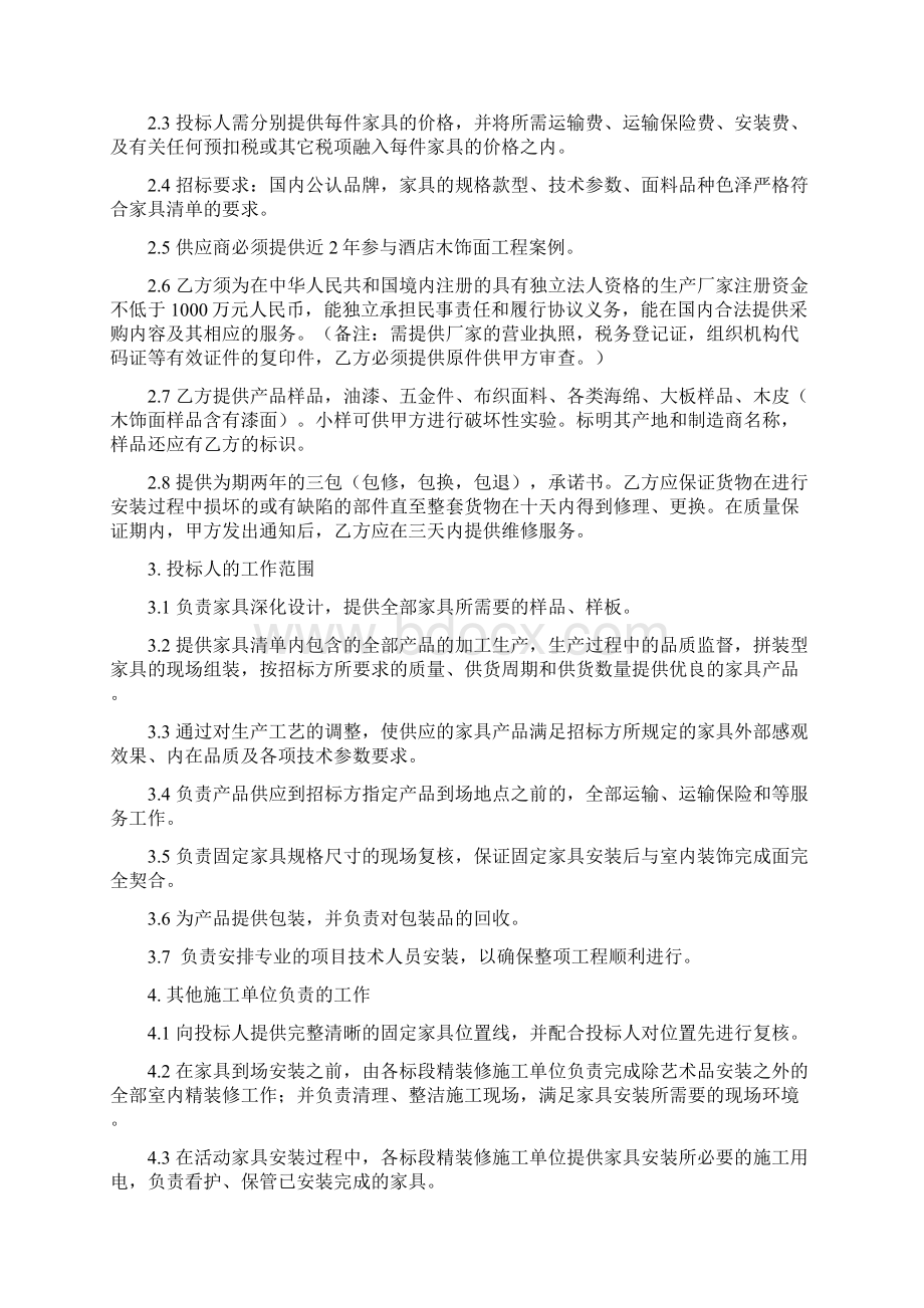 家具采购招标文件Word文档格式.docx_第2页