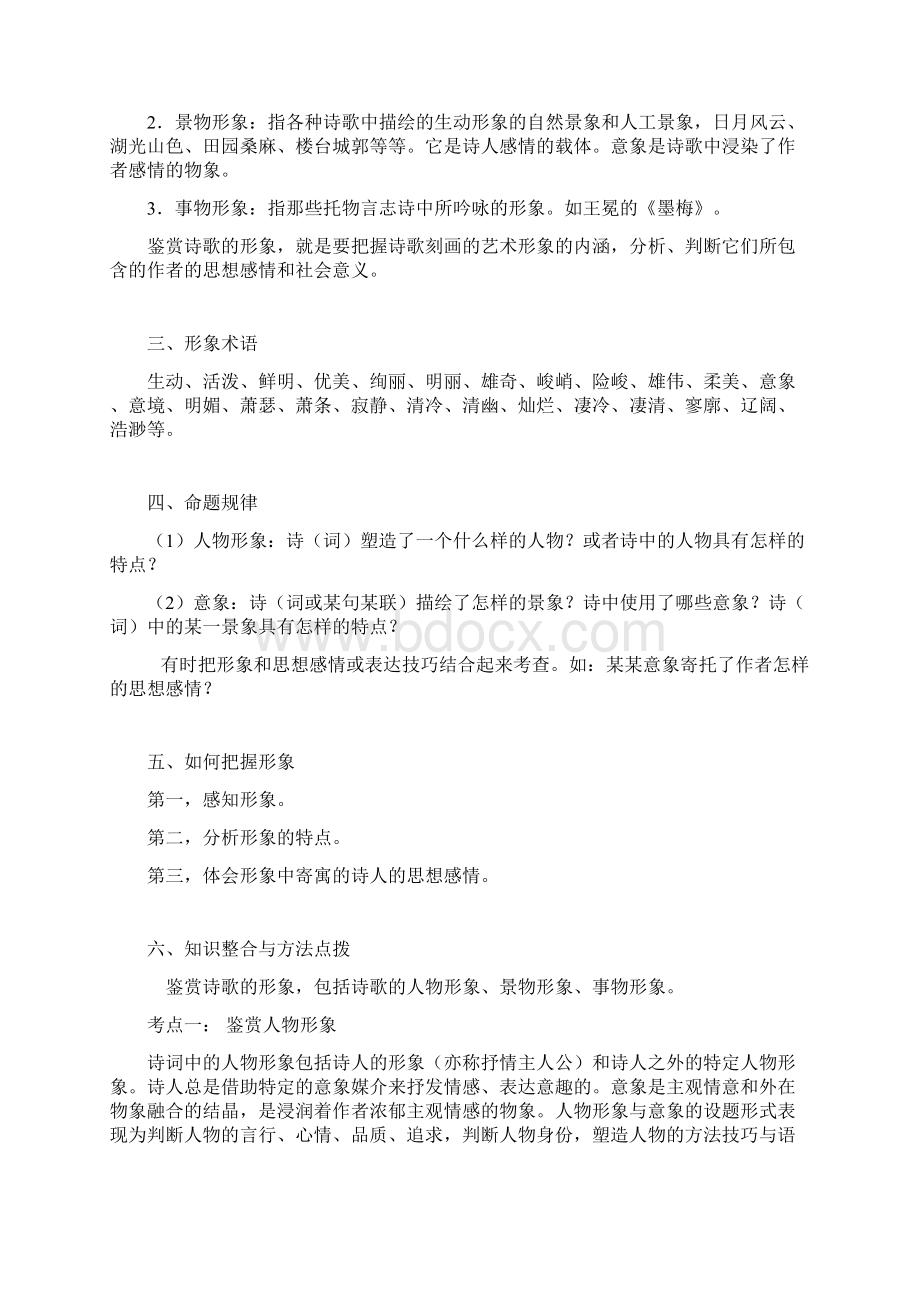 部编九年级中考语文复习诗歌鉴赏之 探究古诗词中诗歌的形象Word格式文档下载.docx_第2页