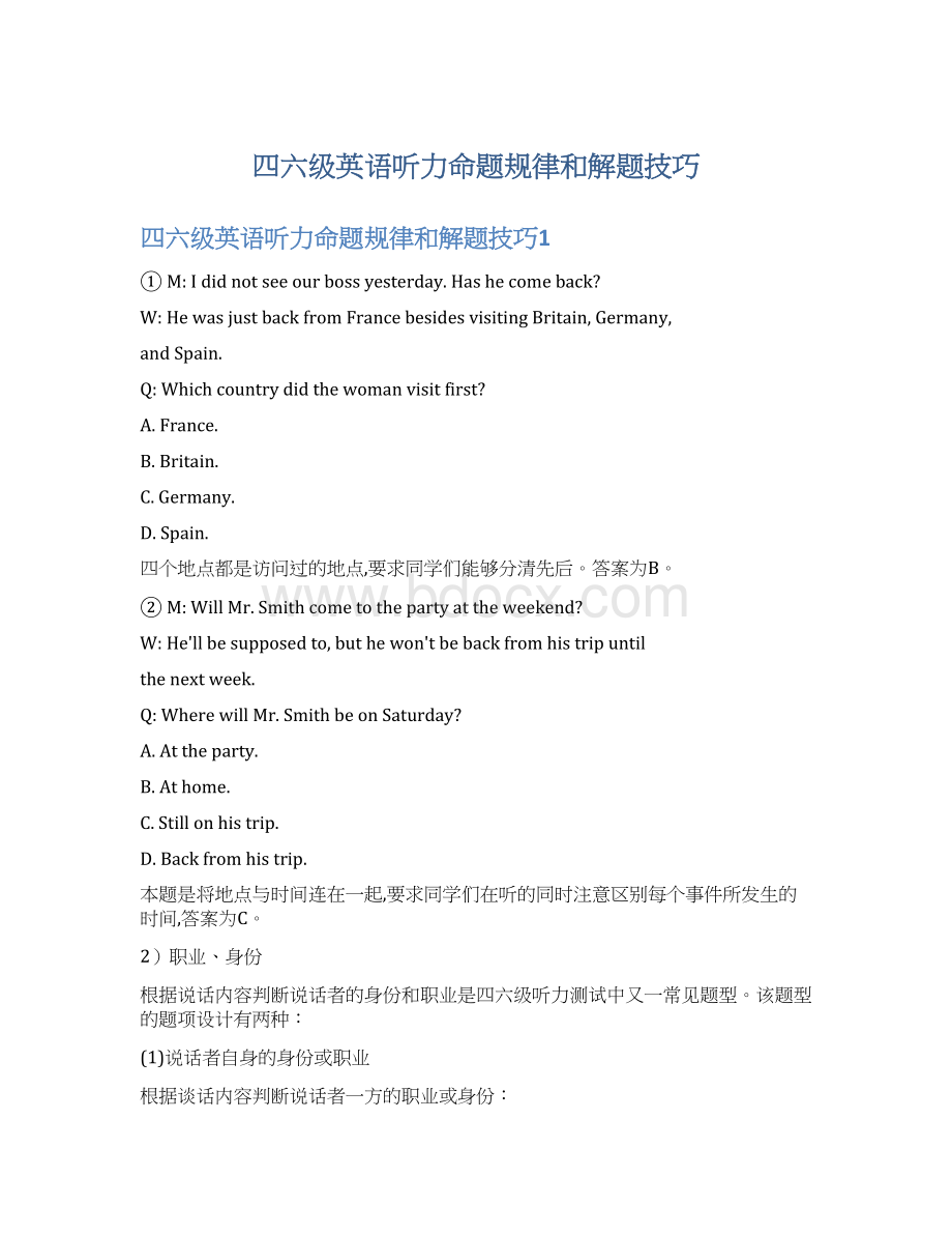 四六级英语听力命题规律和解题技巧Word文档格式.docx_第1页