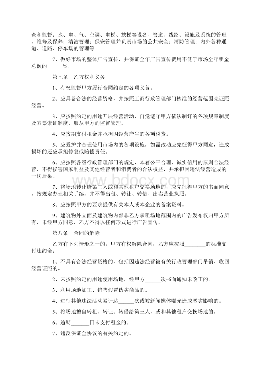 演出场地租赁协议范本Word文档下载推荐.docx_第3页