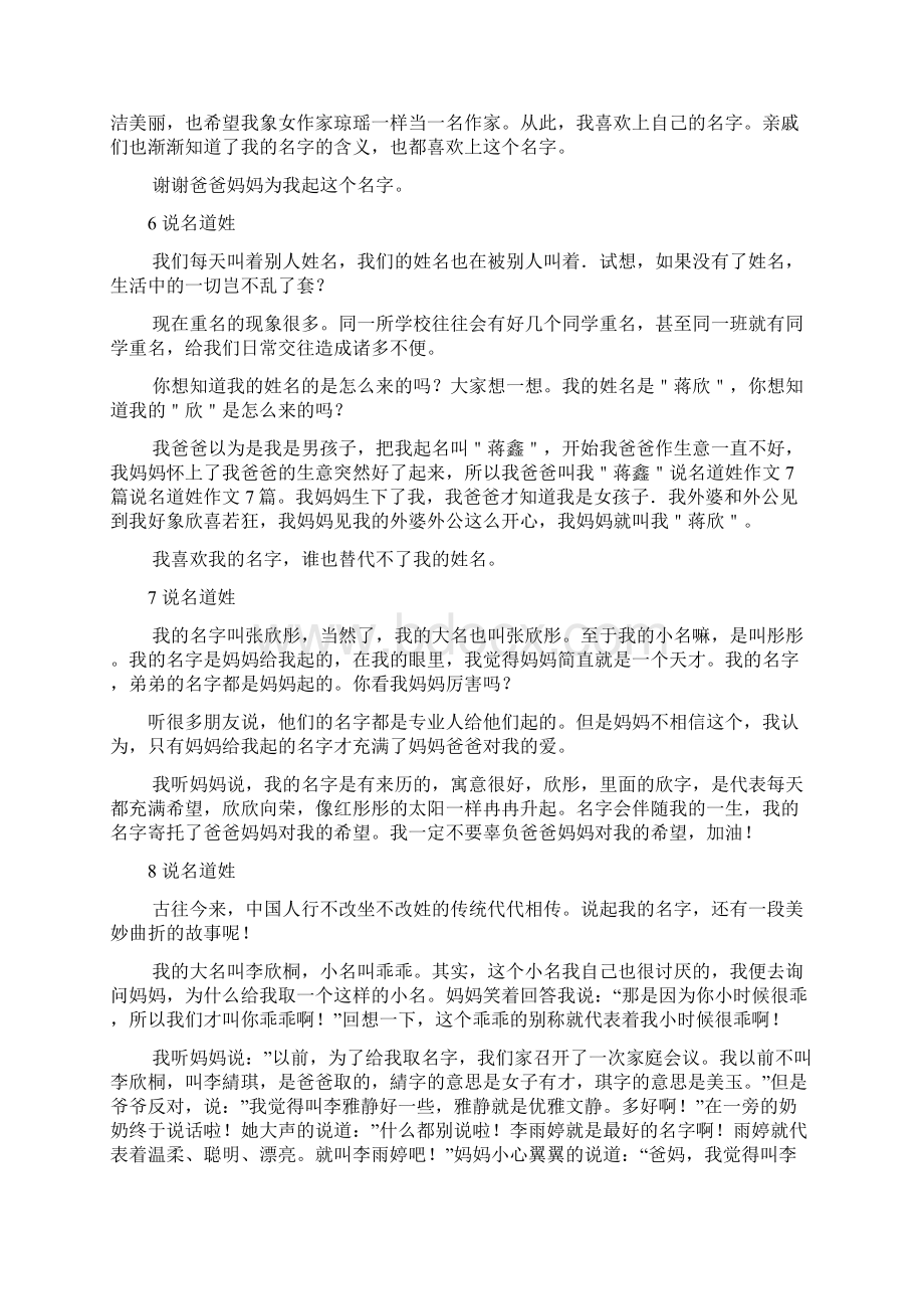 西师版三年级下册习作5《说名道姓》范文计30篇.docx_第3页