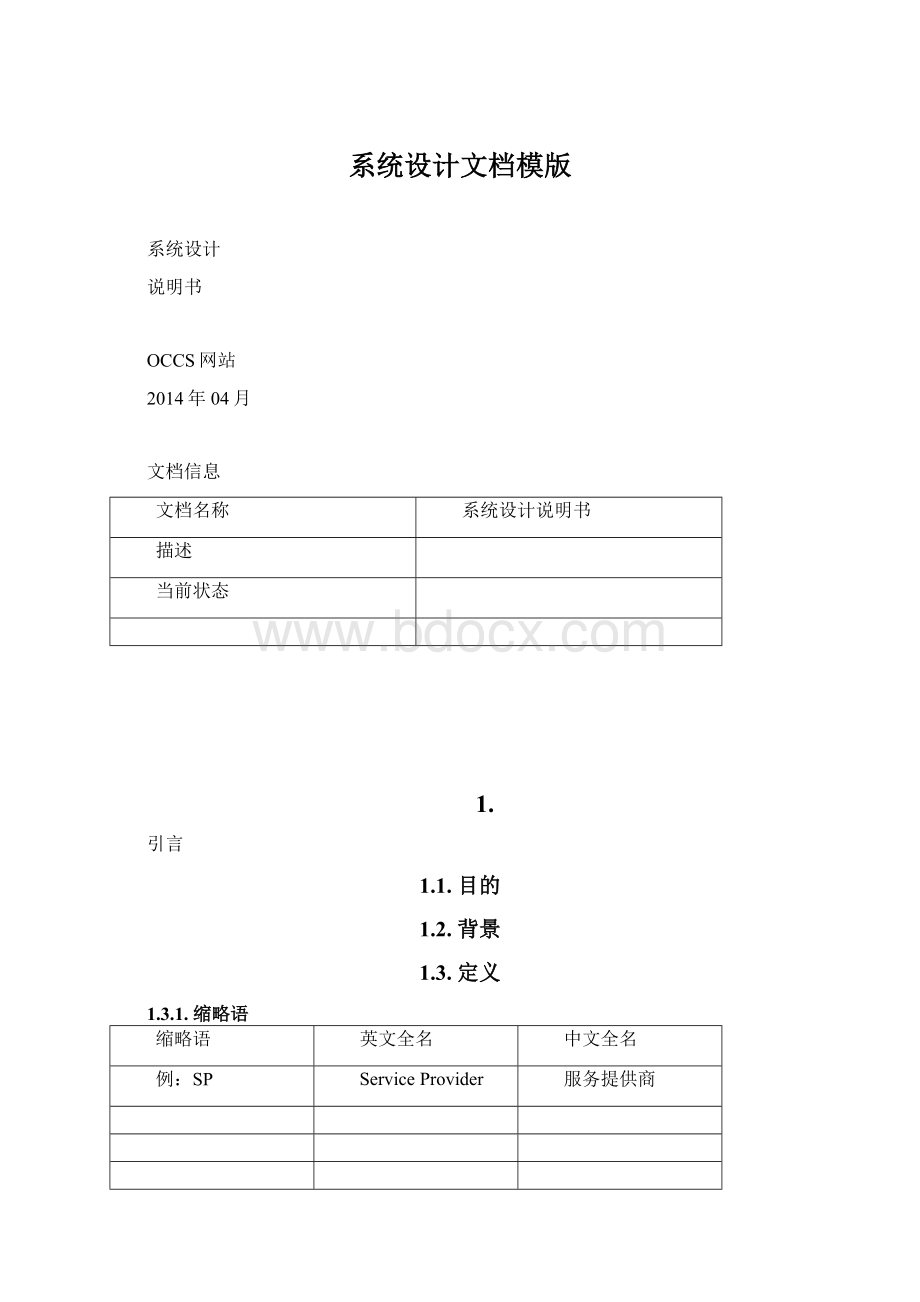 系统设计文档模版.docx_第1页