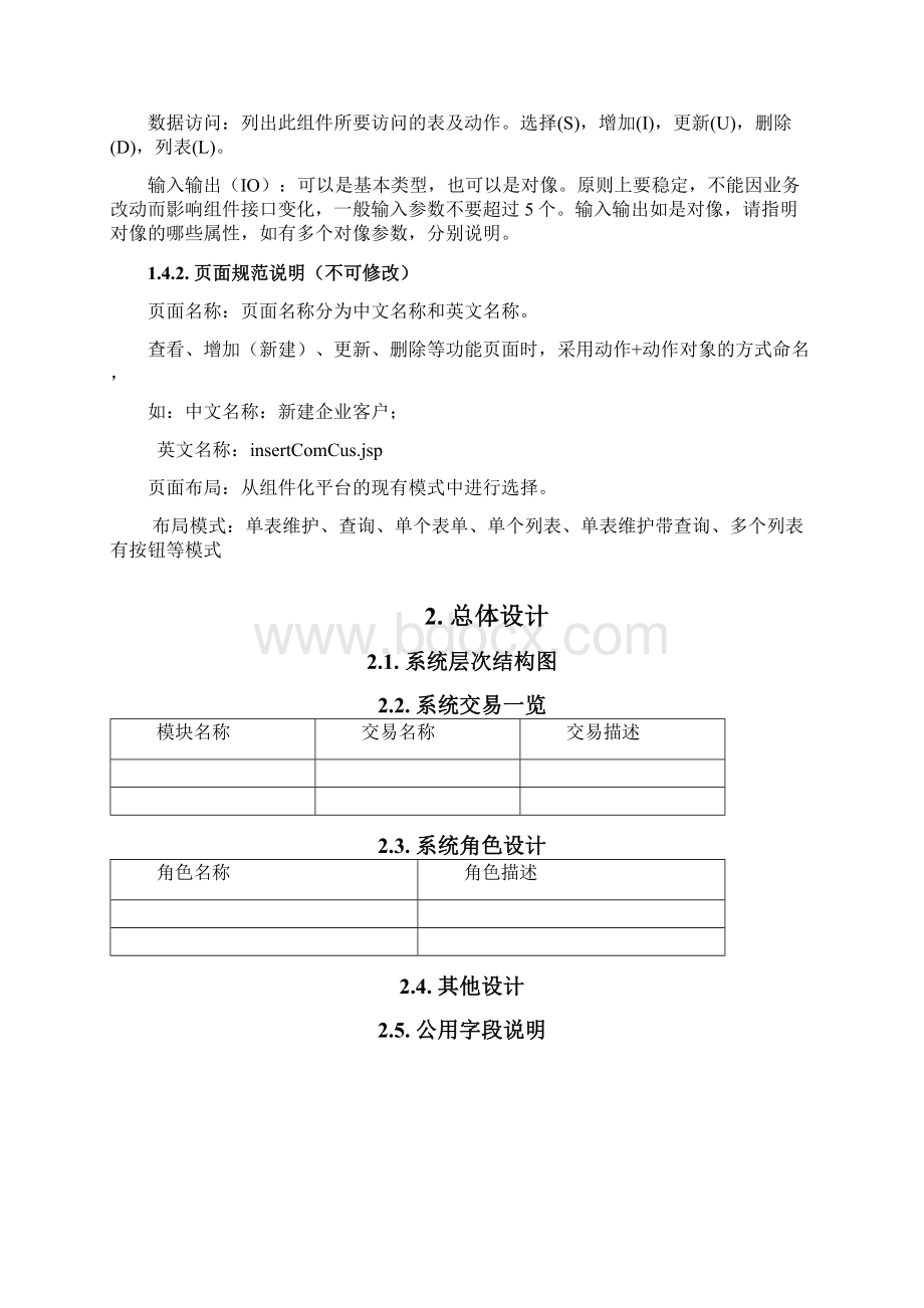 系统设计文档模版.docx_第3页