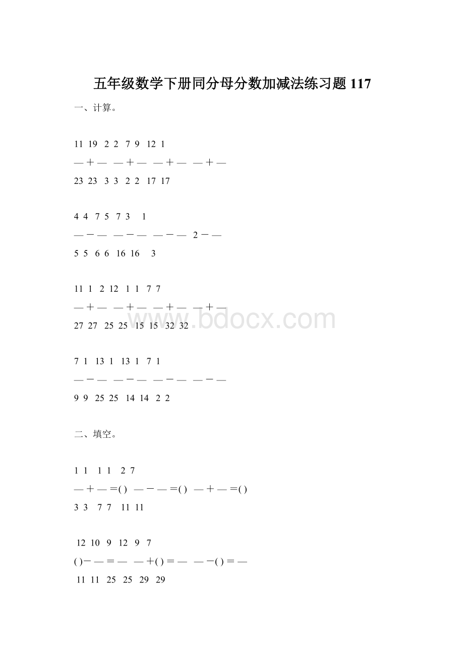 五年级数学下册同分母分数加减法练习题117.docx_第1页