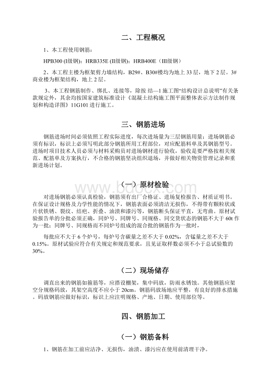 首尔园项目 钢筋方案.docx_第3页