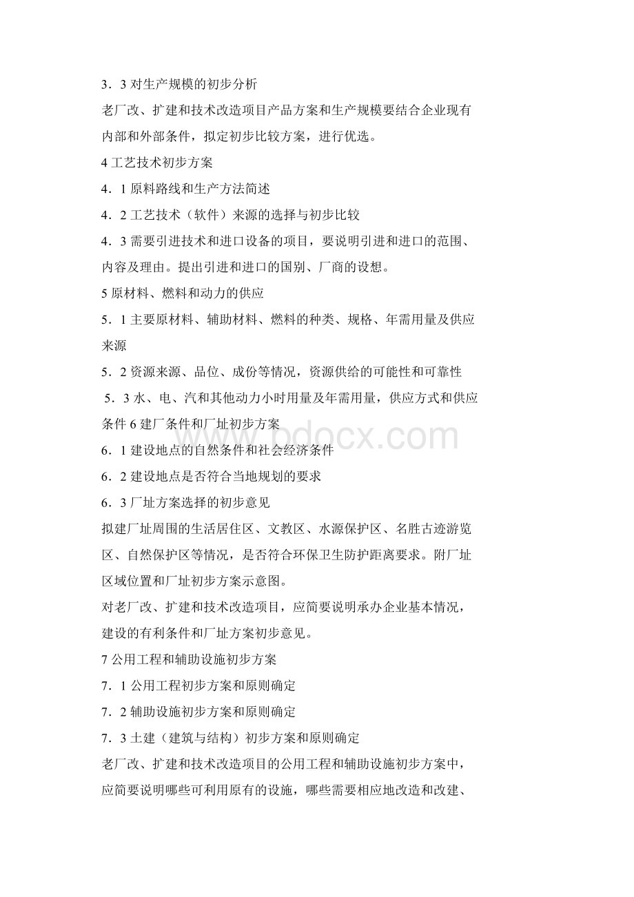 化工厂项目建议书docWord下载.docx_第3页