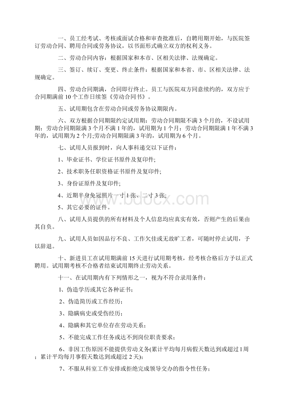 男科医院人事管理制度.docx_第2页