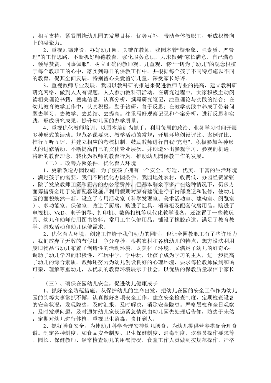 范文省优质幼儿园情况汇报发言稿.docx_第2页