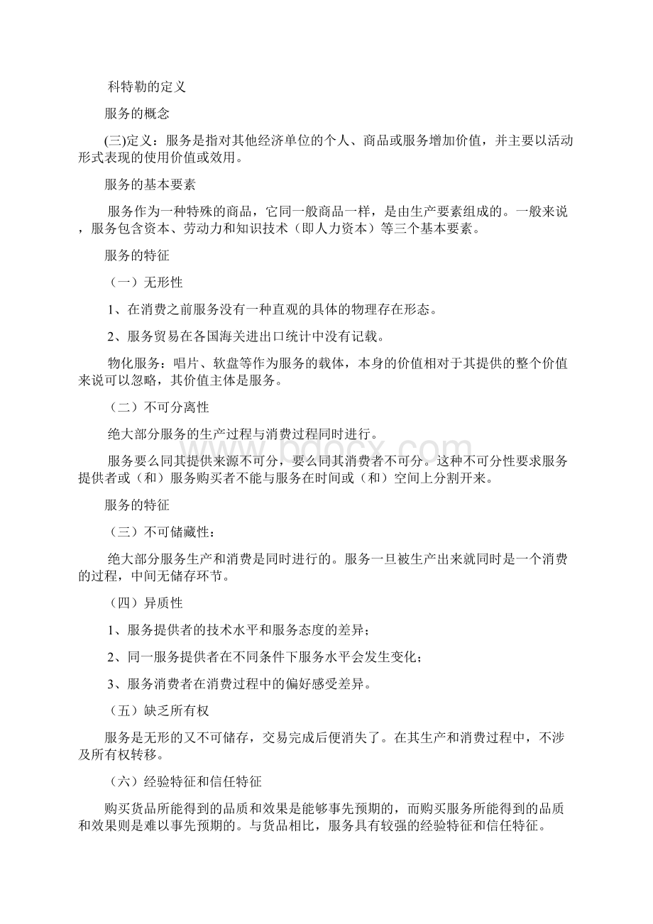 国际服务贸易概述.docx_第2页