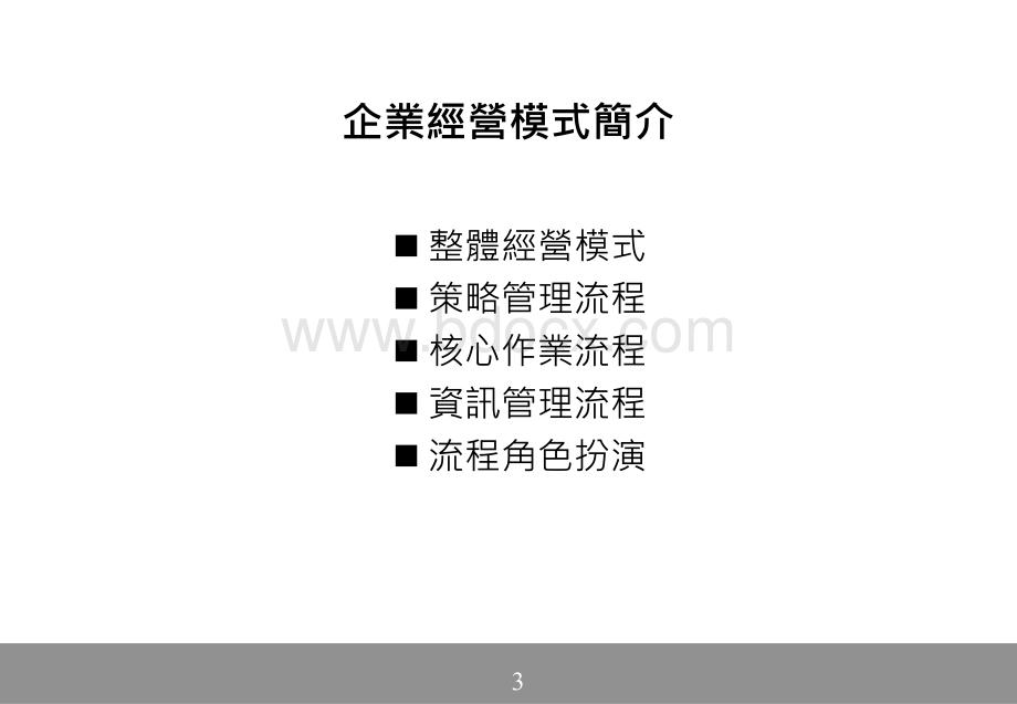 企业流程改造PPT格式课件下载.ppt_第3页