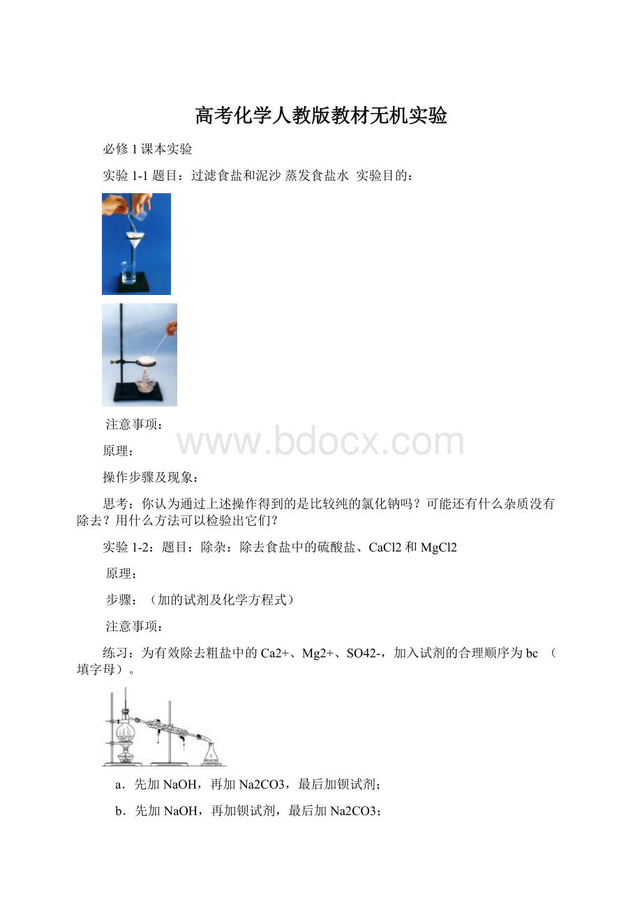 高考化学人教版教材无机实验.docx