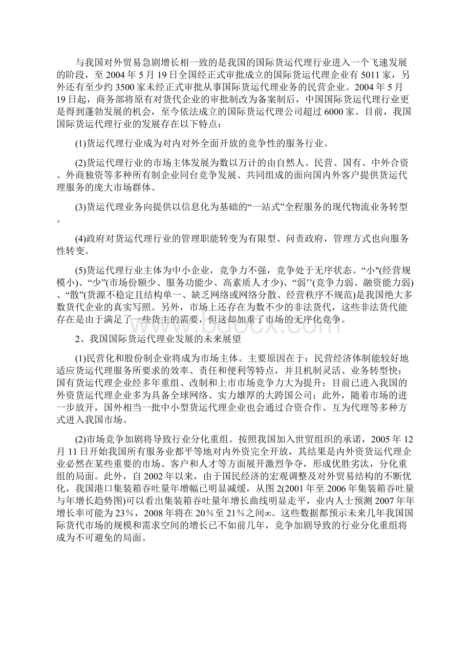 货运市场营销策划.docx_第2页