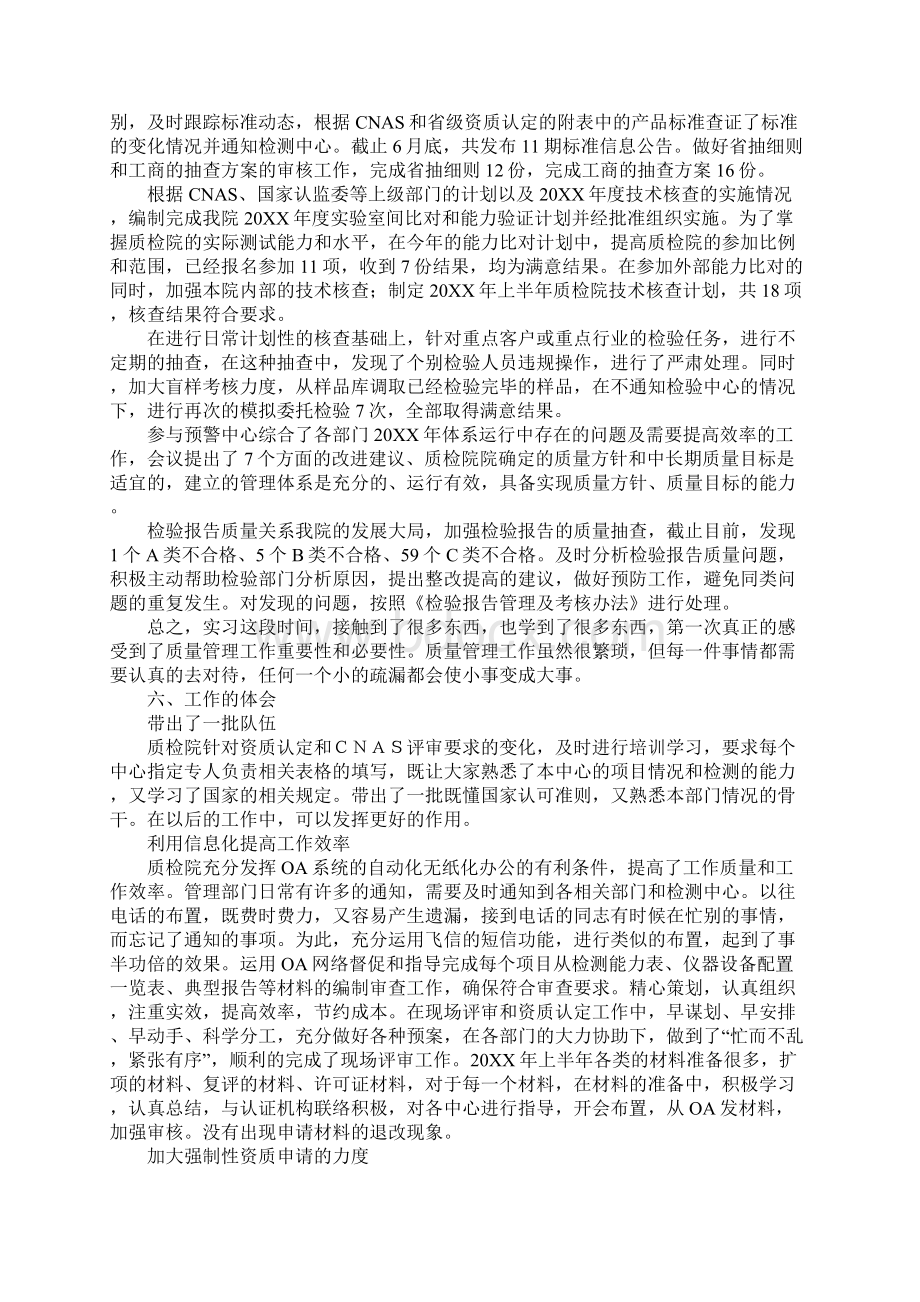 质检院质量管理社会实践报告Word文件下载.docx_第3页