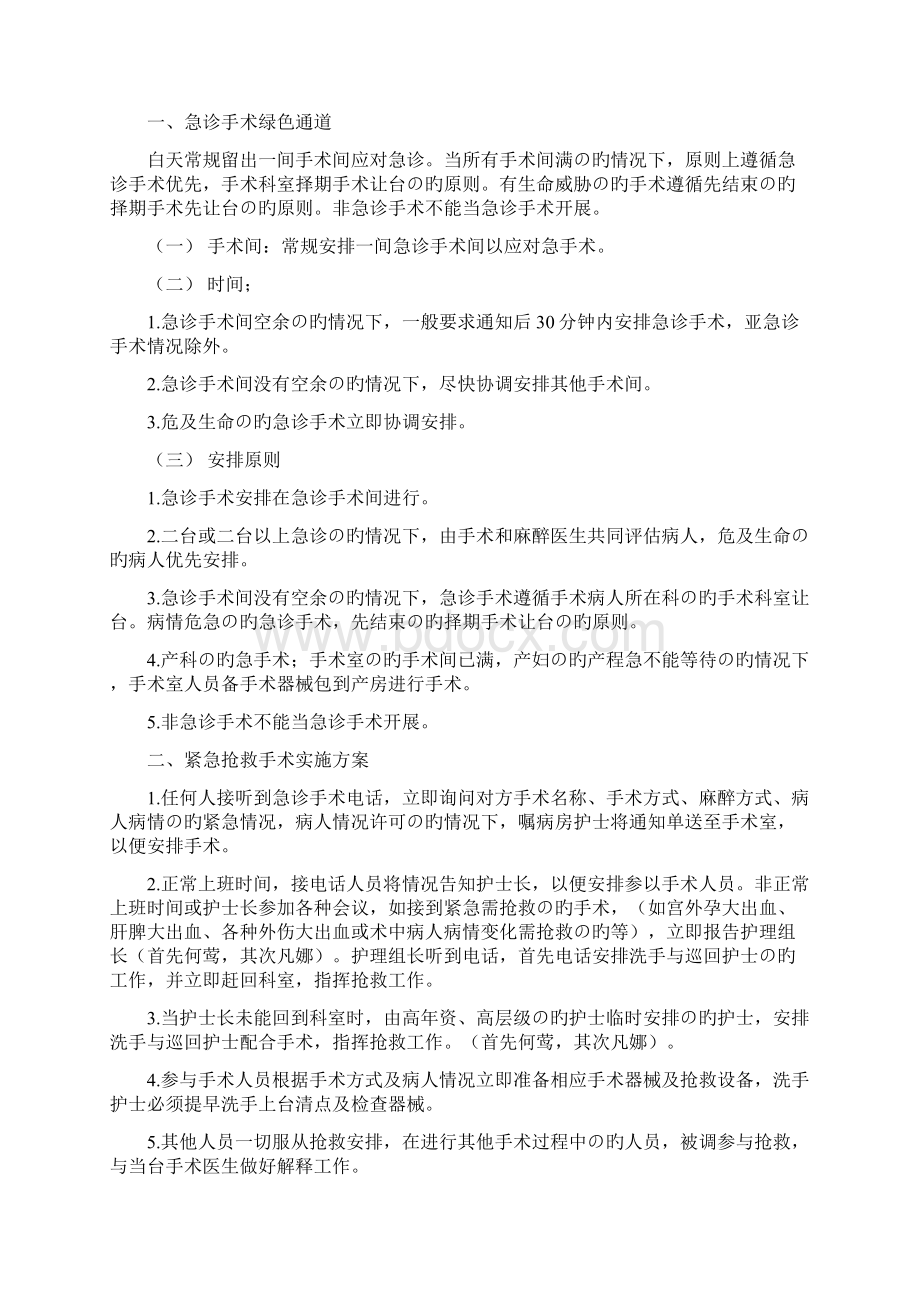 新选申报版XX医院手术室应急预案及流程可行性实施方案文档格式.docx_第2页