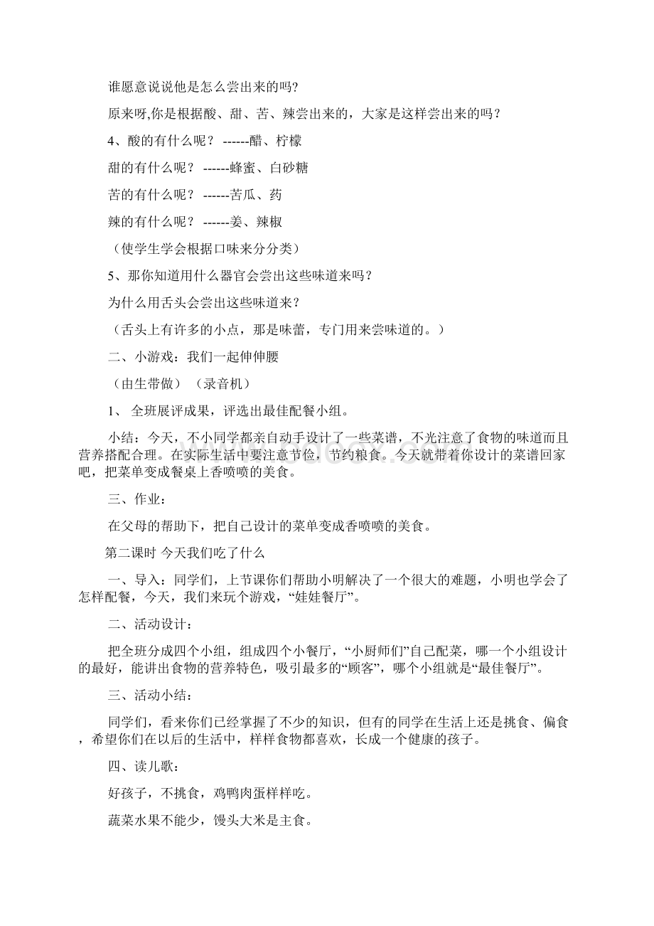 教科版教育科学出版社小学一年级品德与生活下册教案.docx_第2页