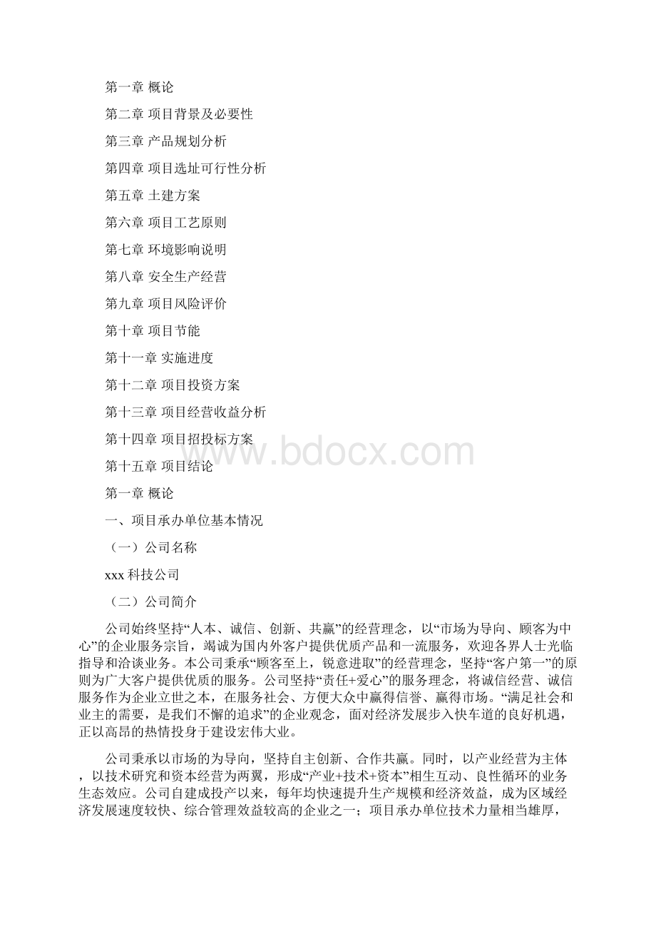 榆社县投资规划及建设方案范文.docx_第2页