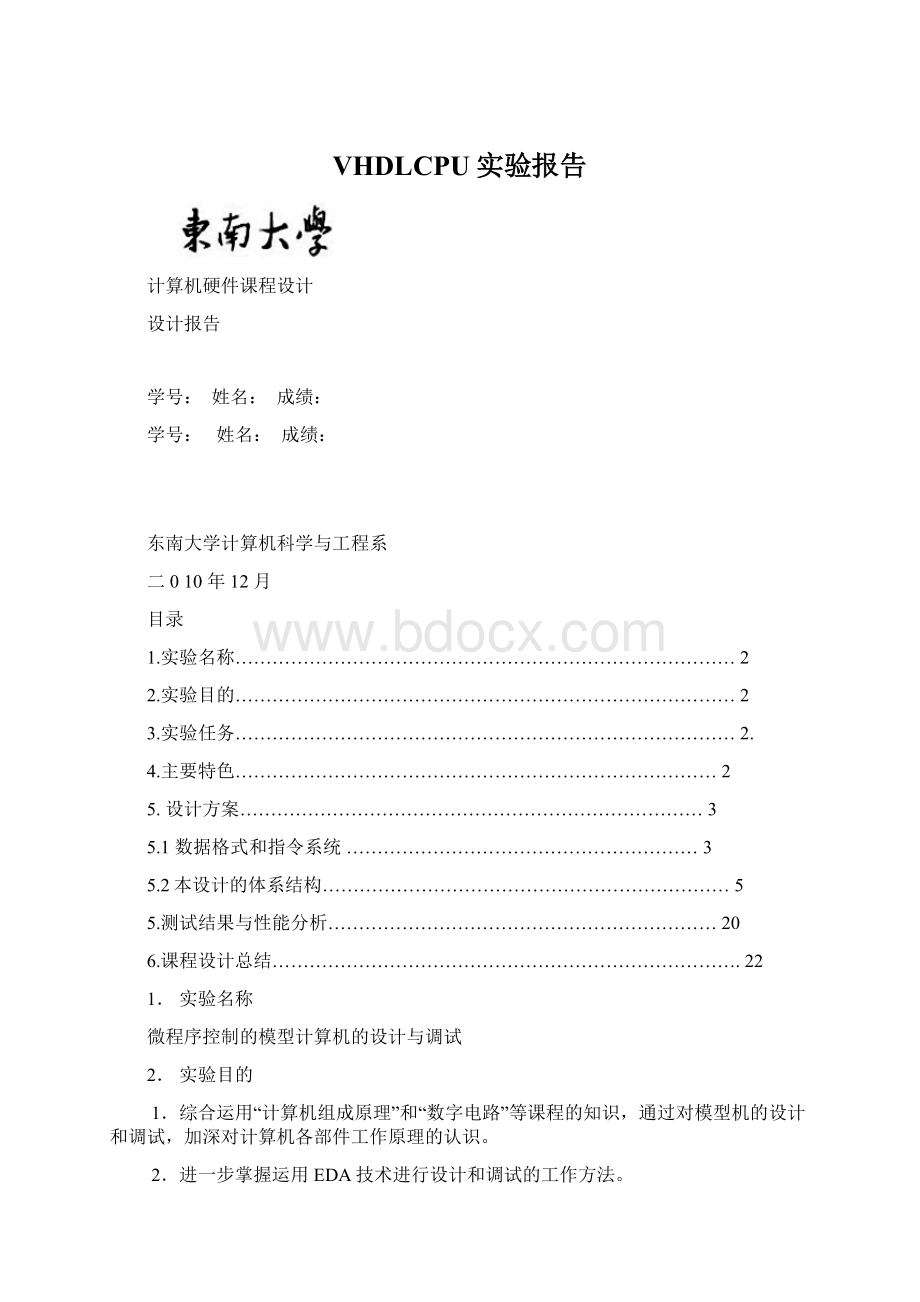 VHDLCPU实验报告Word下载.docx_第1页