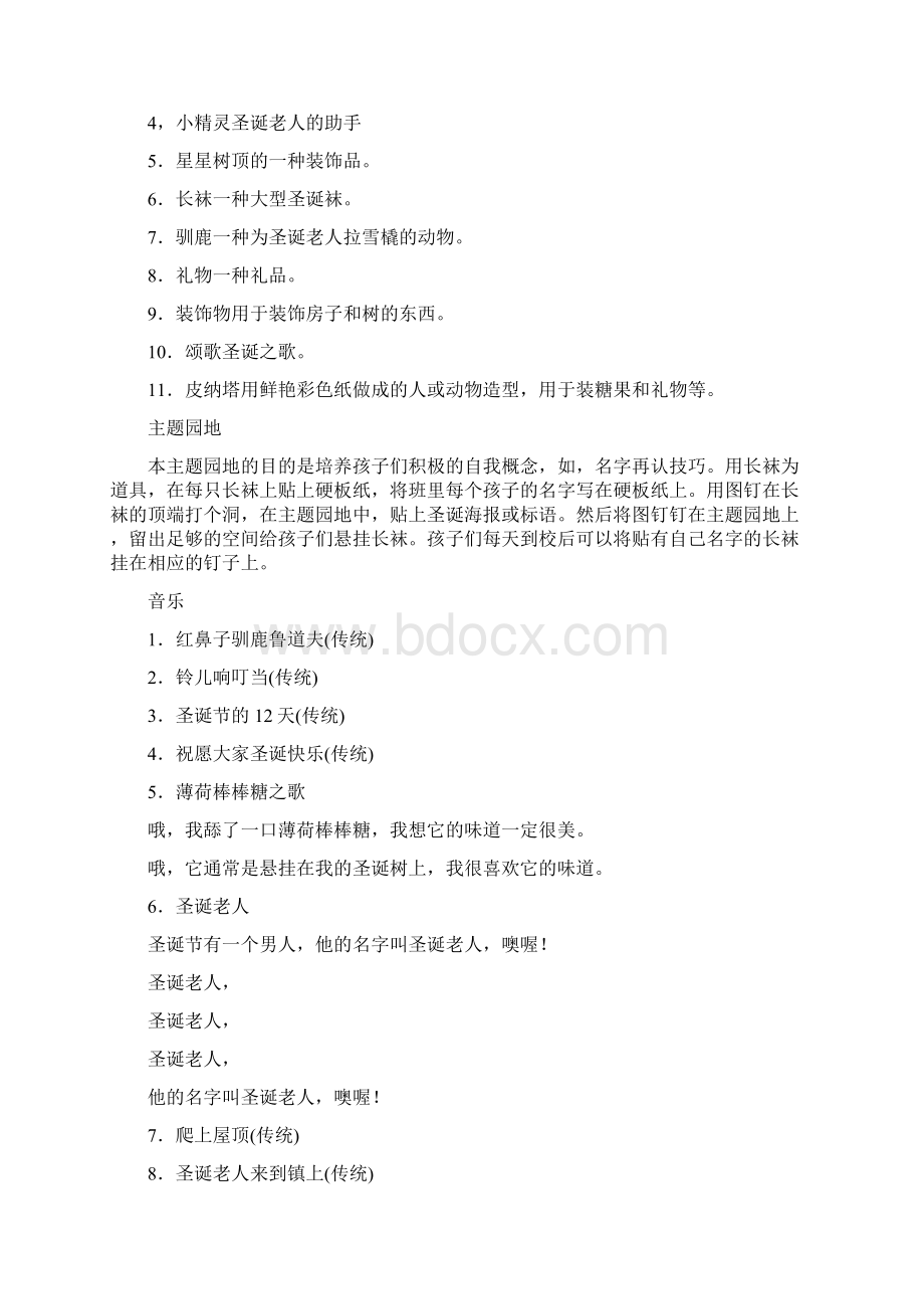 大班其他教案圣诞节Word下载.docx_第2页