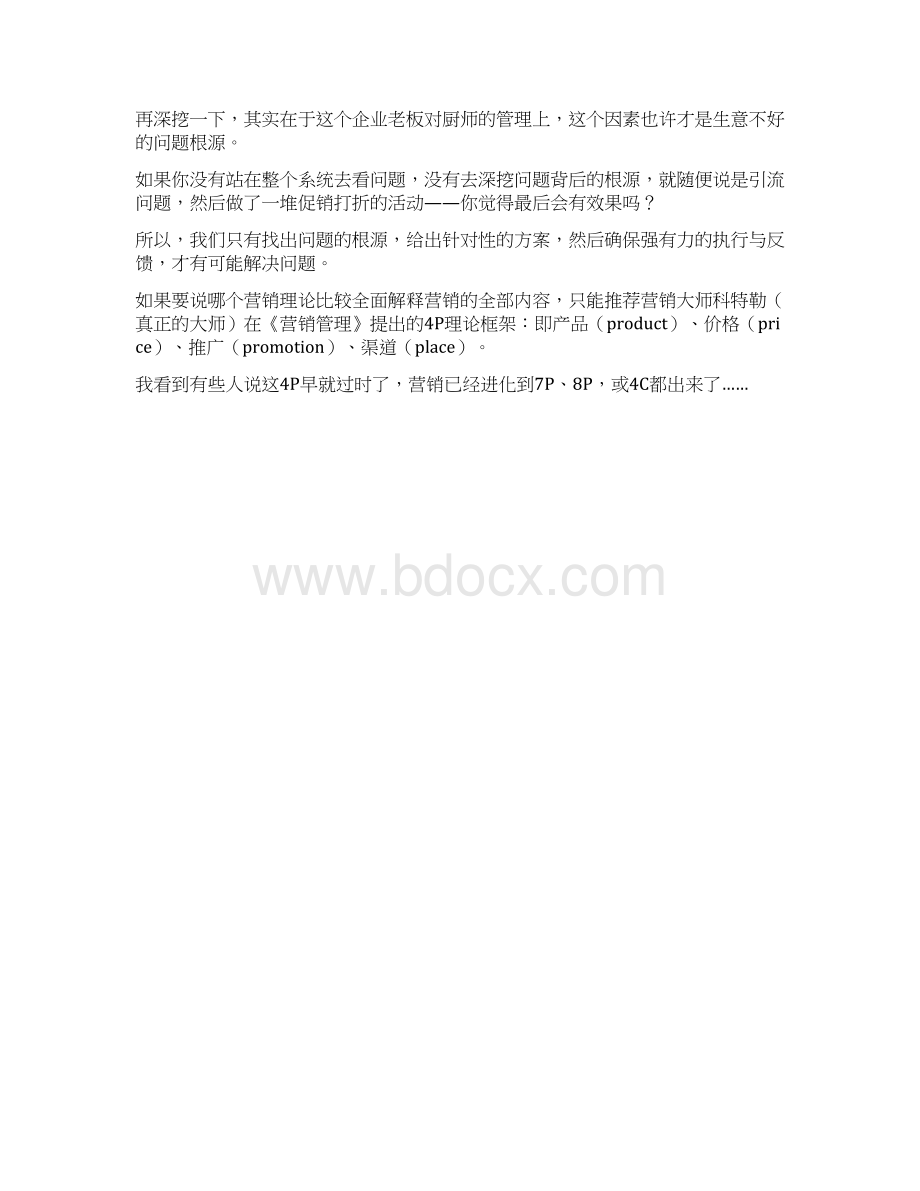 新媒体互联网时代营销新概念层出不穷如何才能解决实际问题.docx_第3页