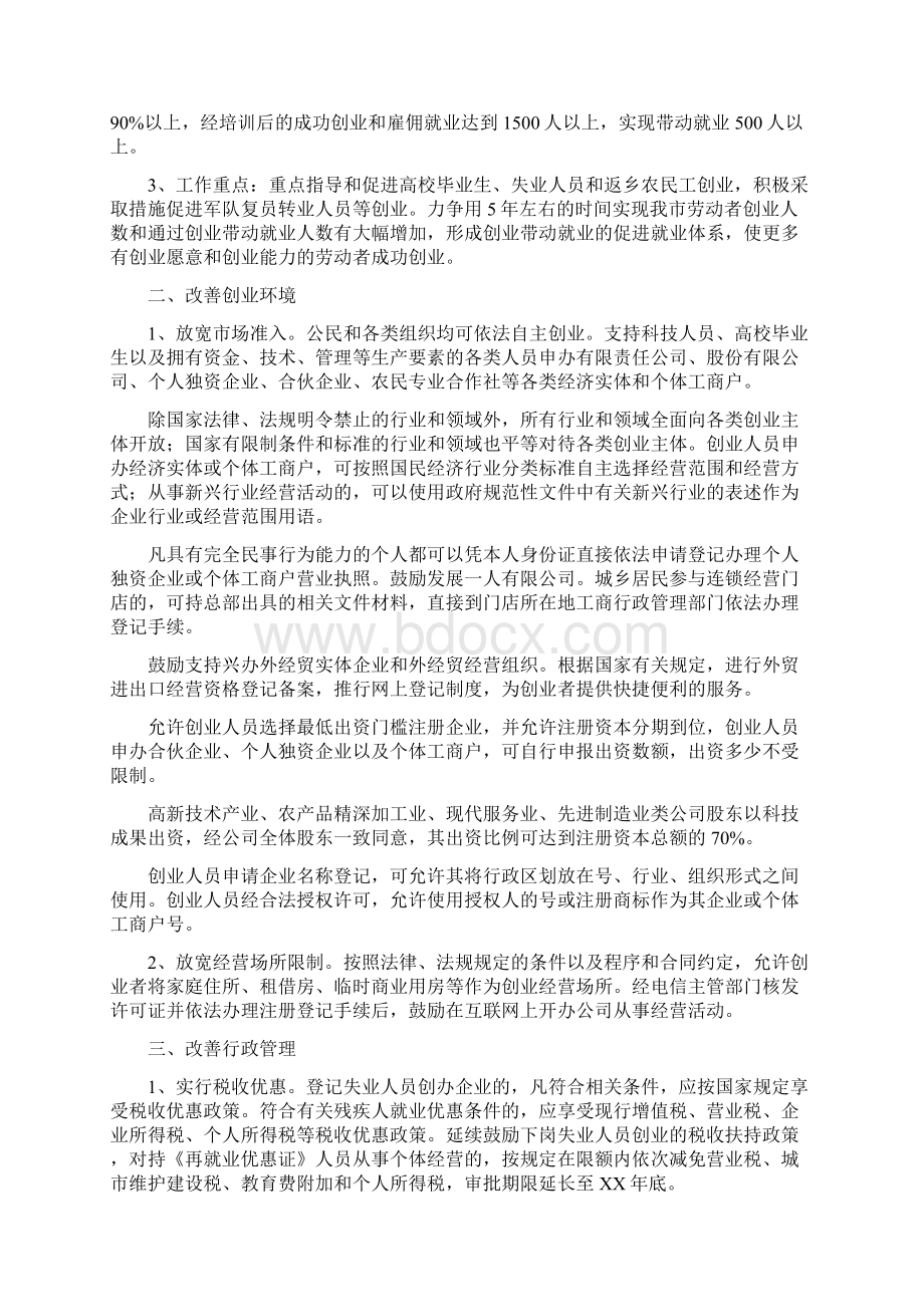 就业实施方案3篇Word格式.docx_第2页