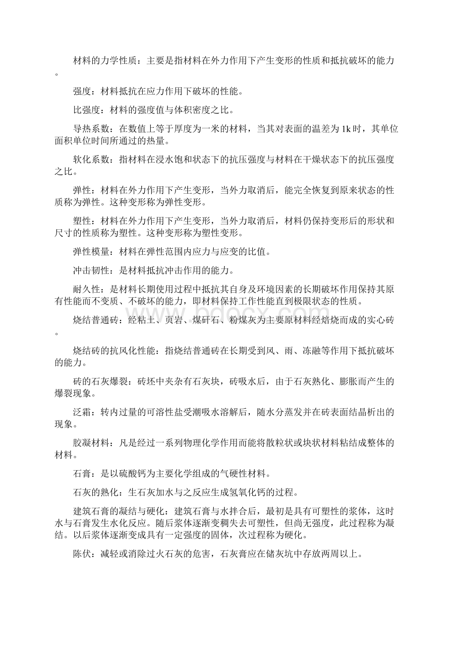 建筑材料名词解释Word下载.docx_第2页