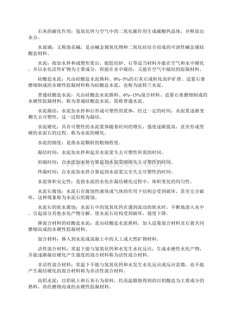 建筑材料名词解释Word下载.docx_第3页