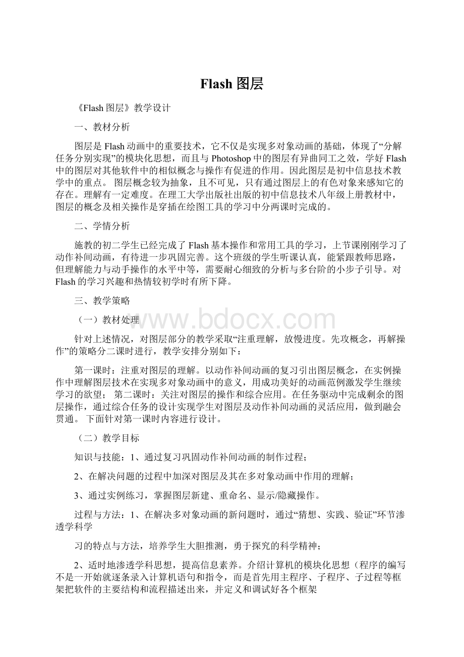 Flash图层Word格式文档下载.docx