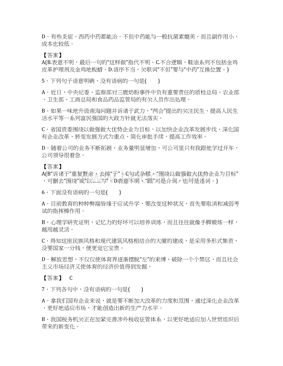 《有话好好说修改病句》导学案3Word文件下载.docx_第2页