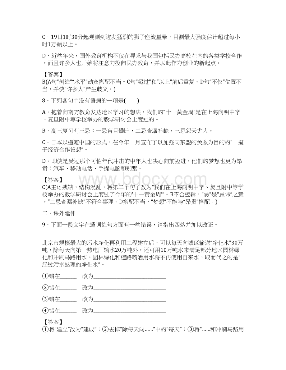 《有话好好说修改病句》导学案3.docx_第3页