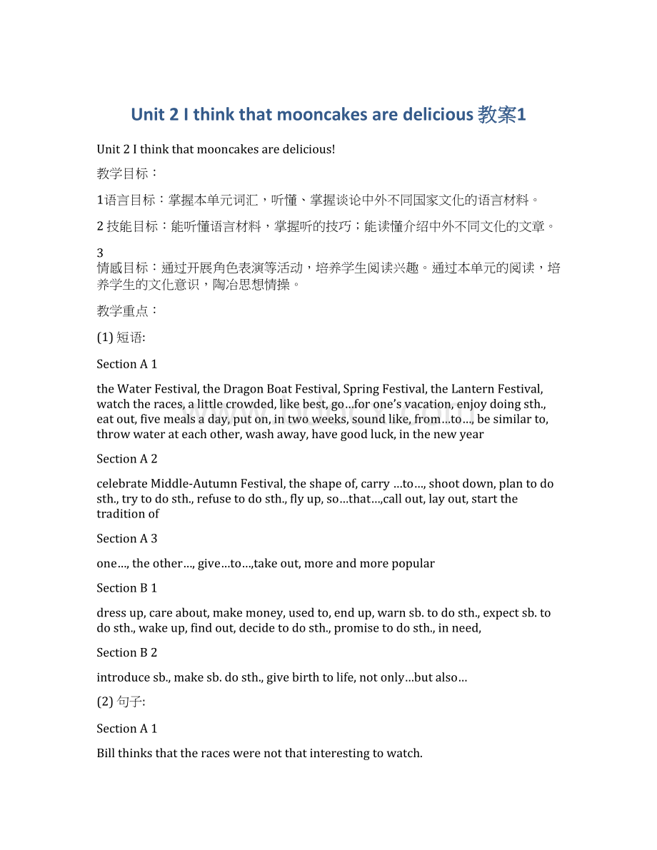 Unit 2 I think that mooncakes are delicious 教案1文档格式.docx_第1页