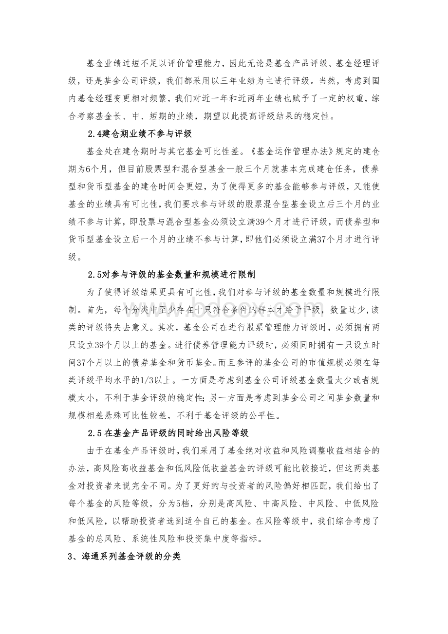 海通证券基金评级原则和分类Word文件下载.doc_第2页