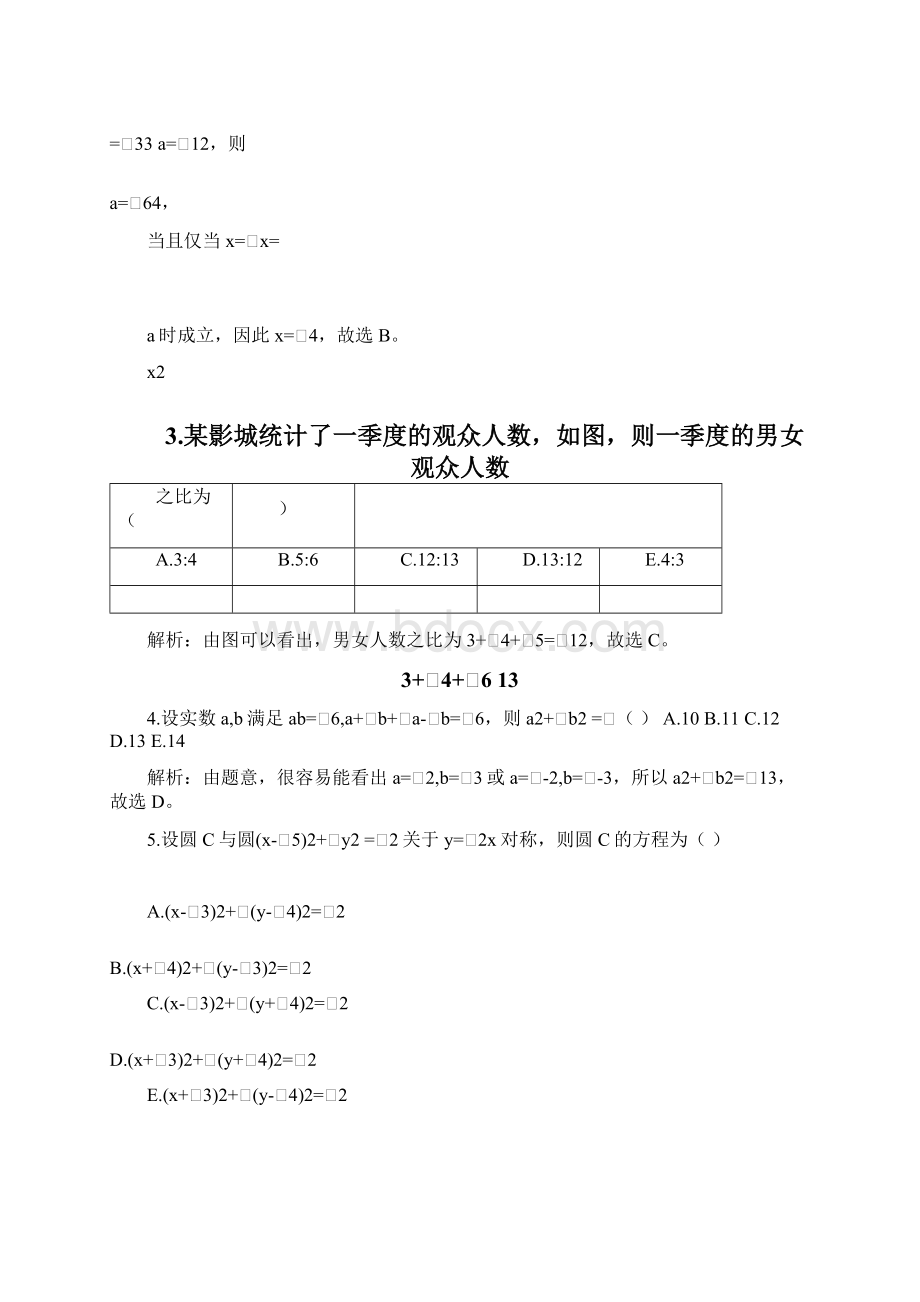 考研管理类联考真题答案解析完整版.docx_第2页