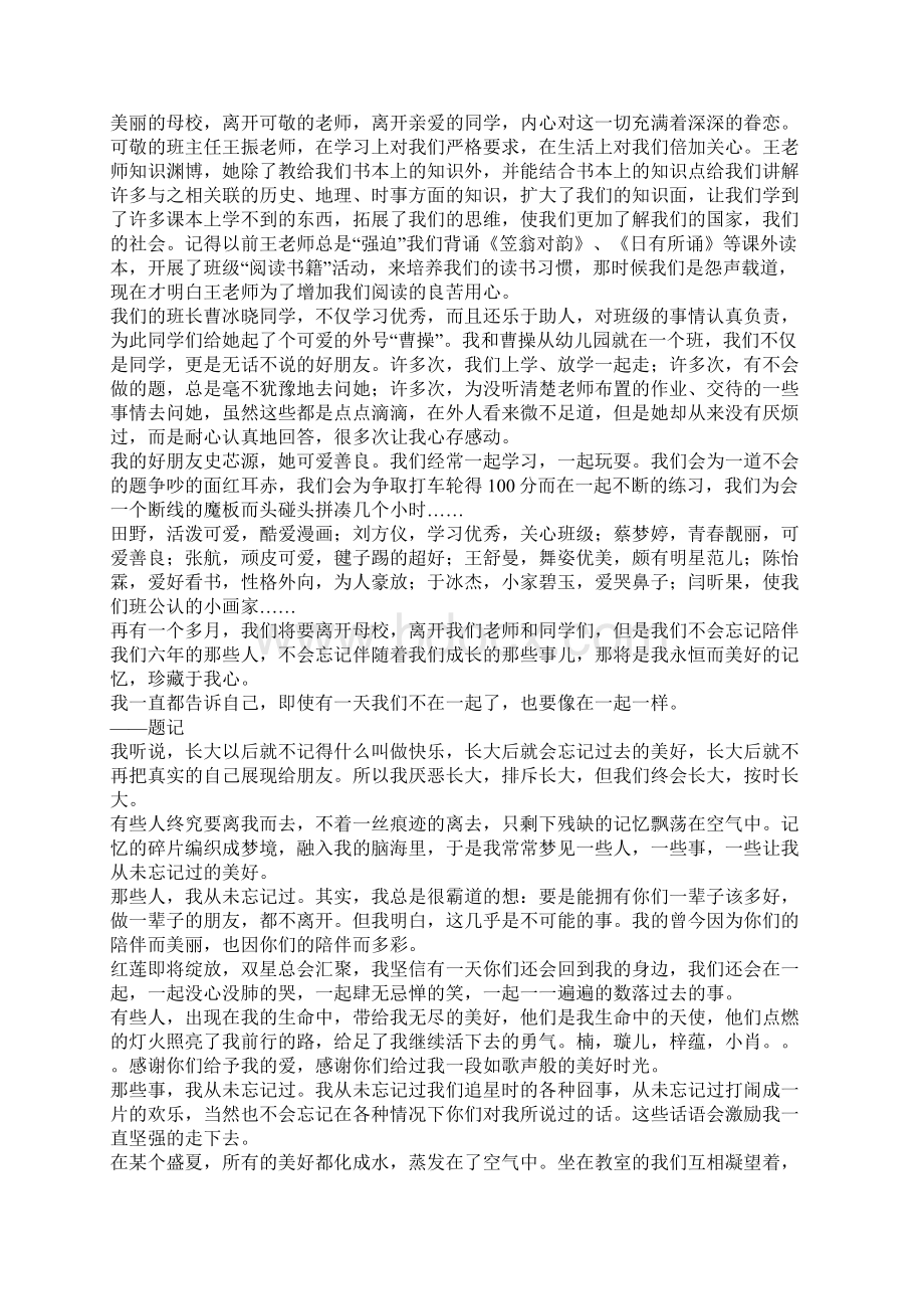 那些人那些事初一作文Word文档格式.docx_第3页