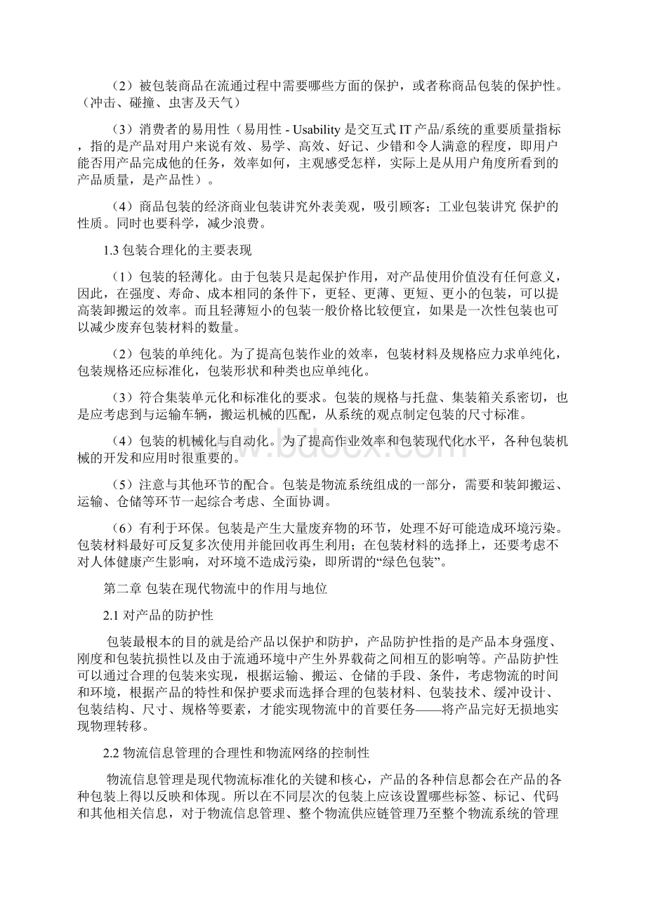 合理包装合理化对物流的重要性Word下载.docx_第3页