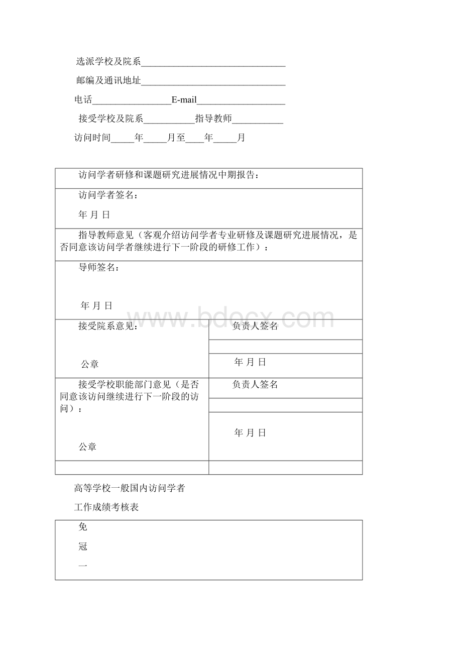 高等学校一般项目国内访问学者工作计划表Word文件下载.docx_第3页