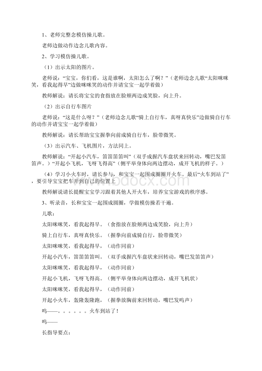 早教中心活动方案Word下载.docx_第3页