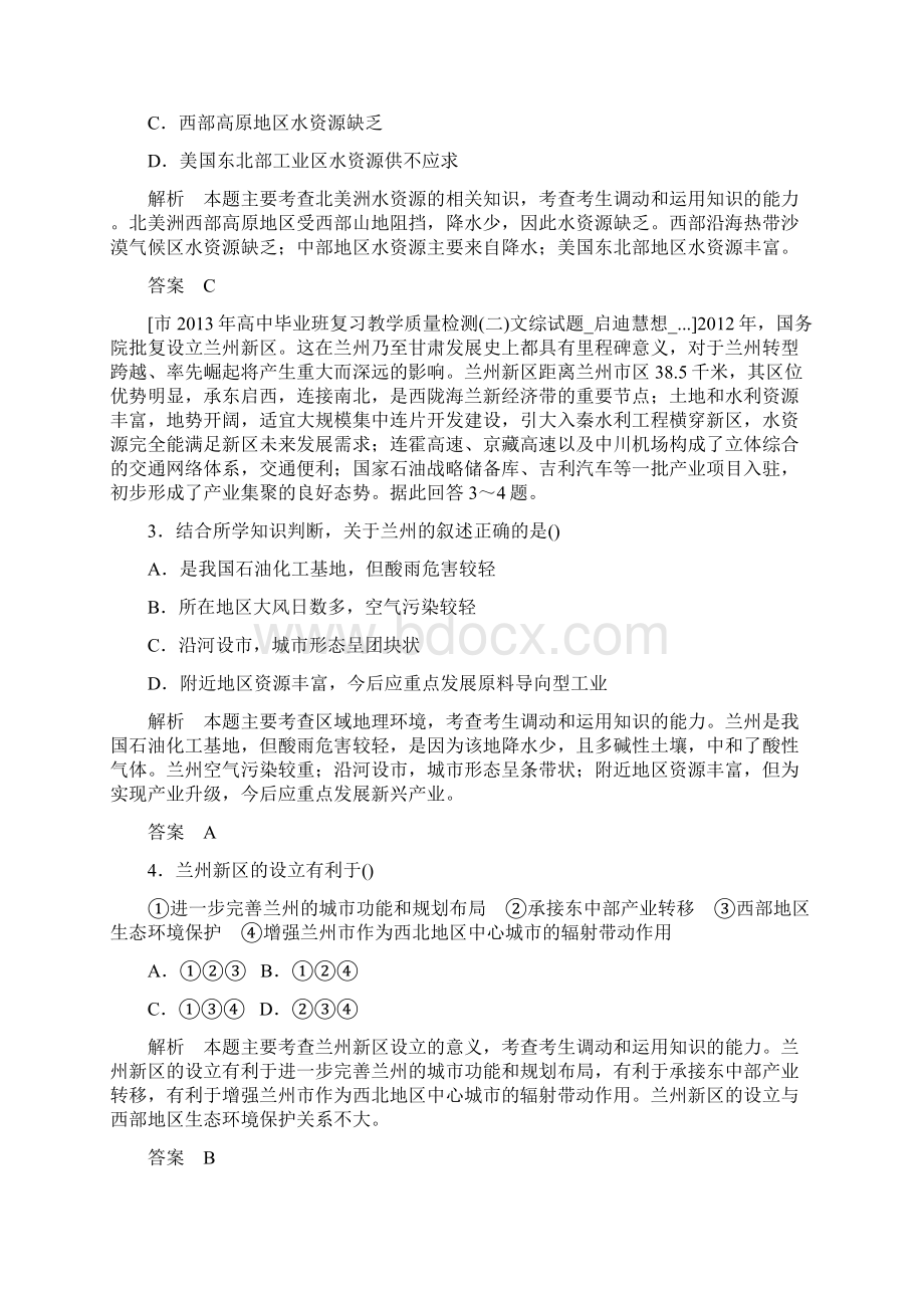 届高三文综地理试题及答案文档格式.docx_第2页