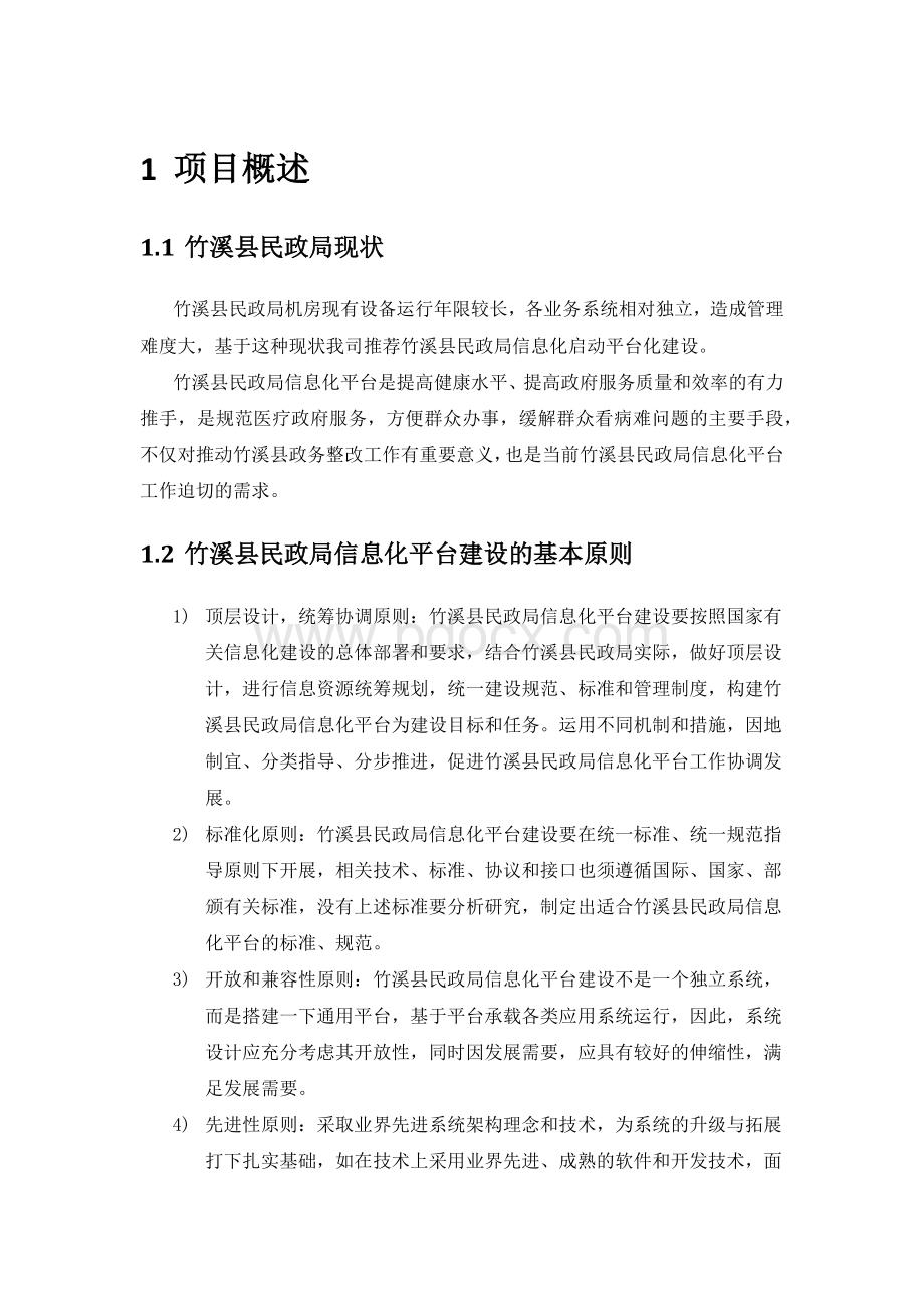 服务器虚拟化技术方案.docx