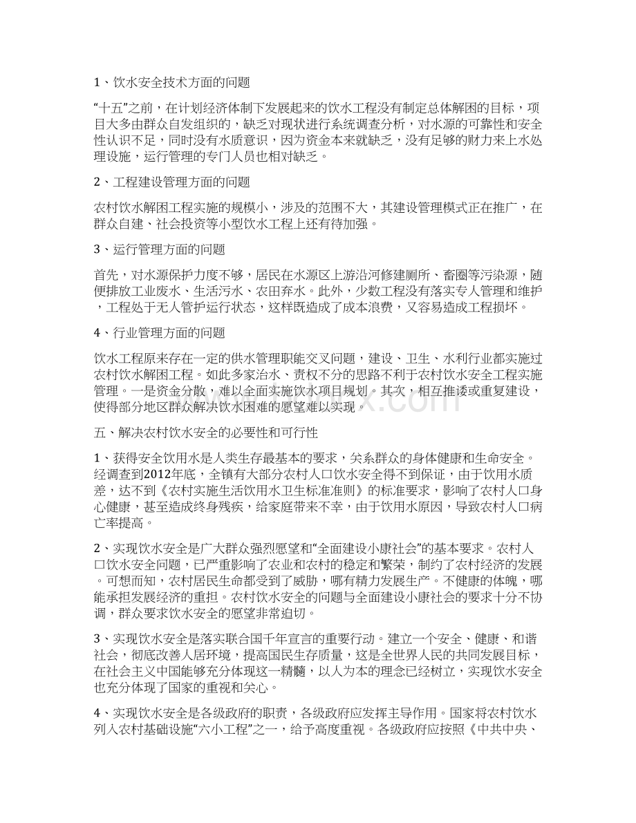 移民安全饮水工程项目建议书.docx_第2页