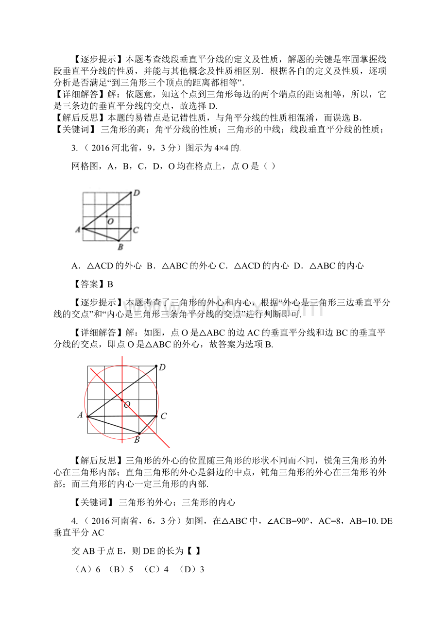 初中数学知识点030线段垂直平分线角平分线中位线真题及答案.docx_第2页