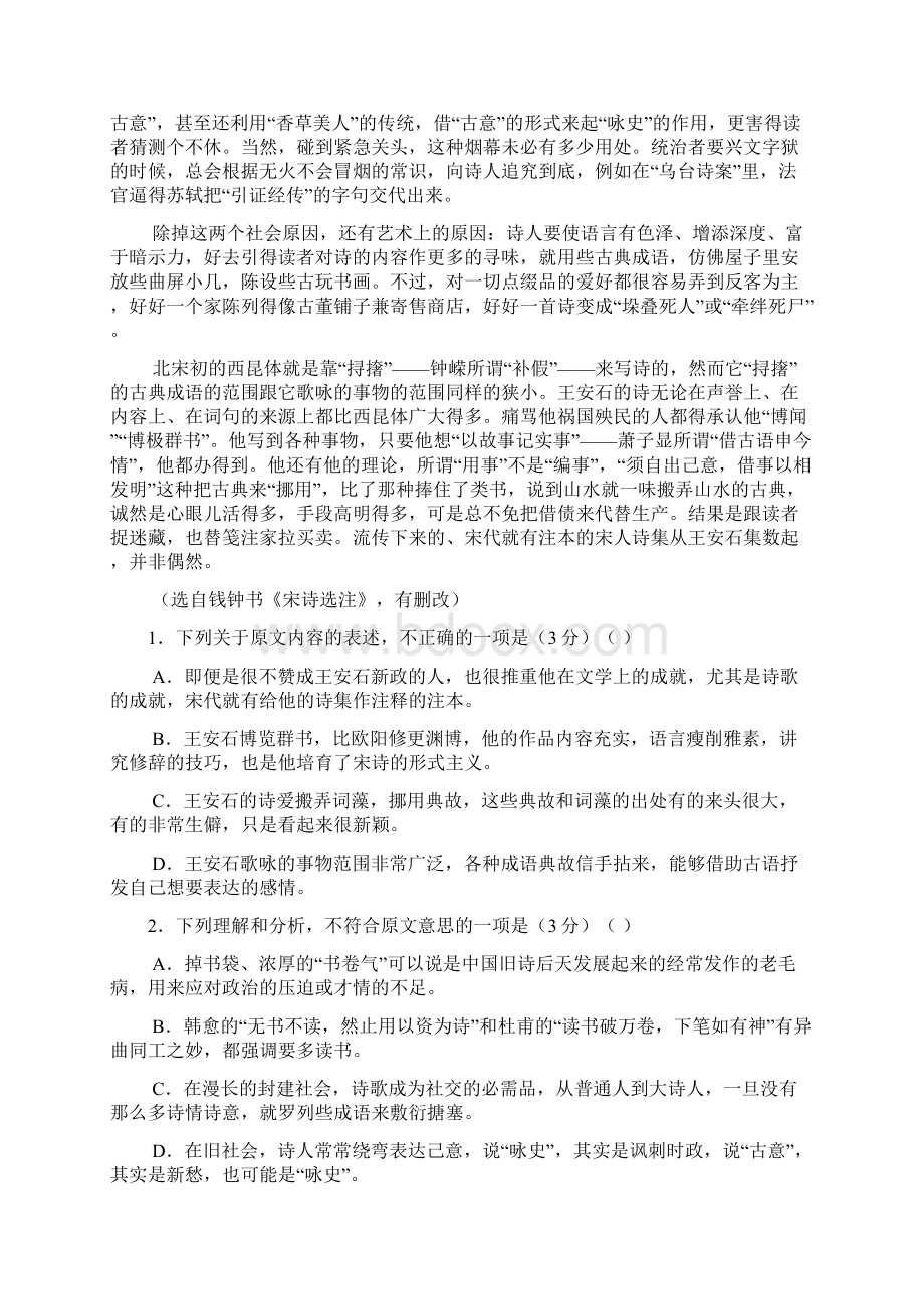 河南省中原名校学年高考冲刺仿真统一考试语文试题 Word版含答案文档格式.docx_第2页