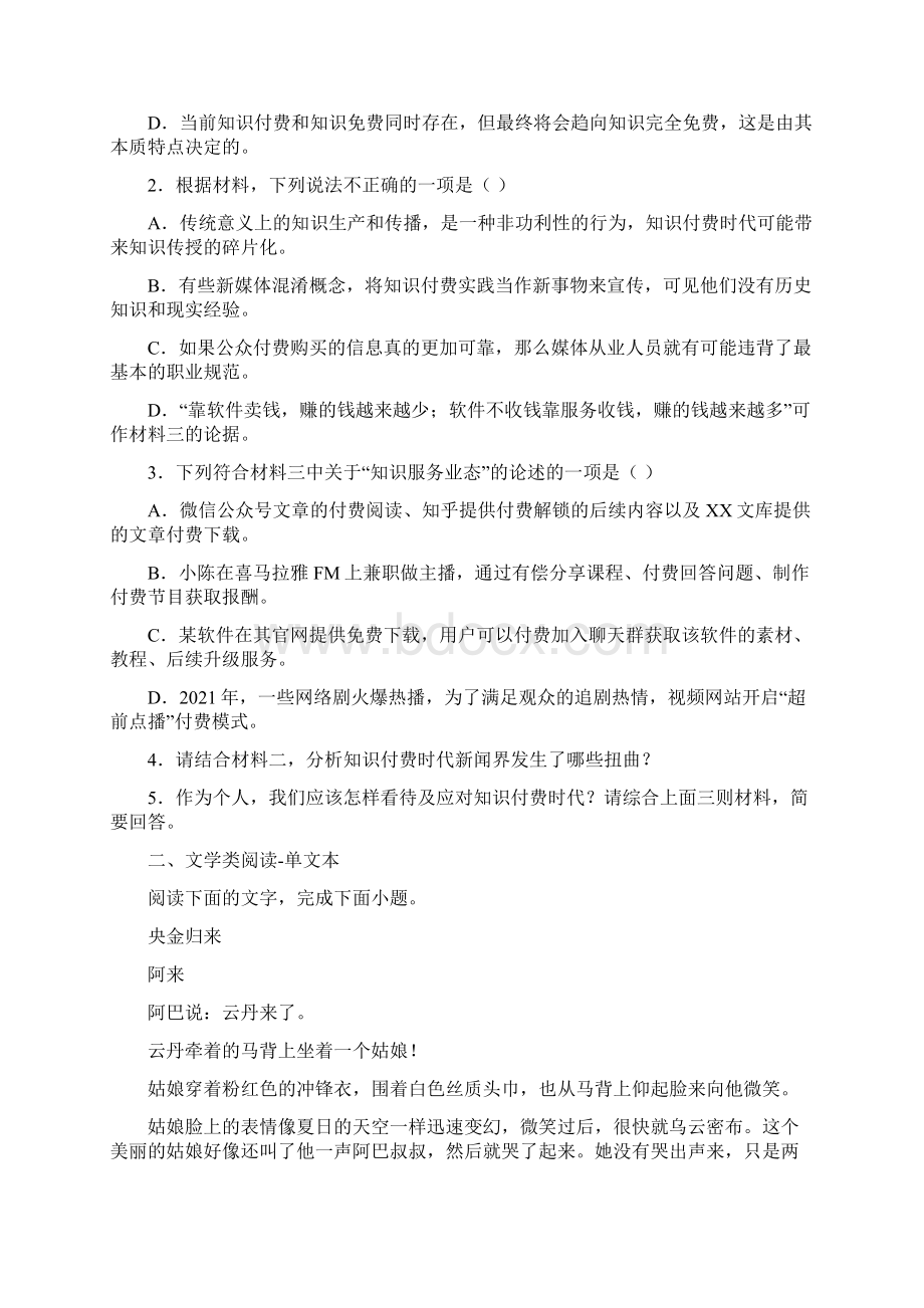 江苏省扬州市扬州中学学年高三月考语文试题文档格式.docx_第3页